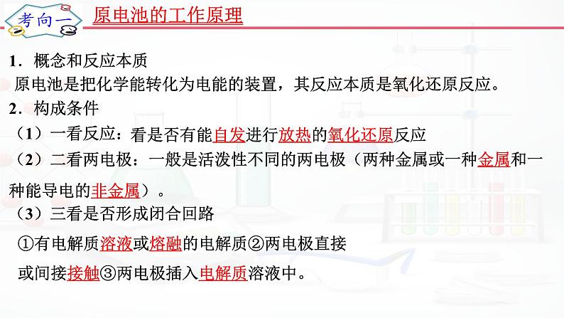 2023届高三化学一轮复习  电化学课件04