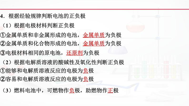 2023届高三化学一轮复习  电化学课件08