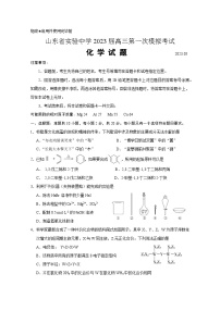 2023届山东省实验中学高三第一次模拟考试化学试题