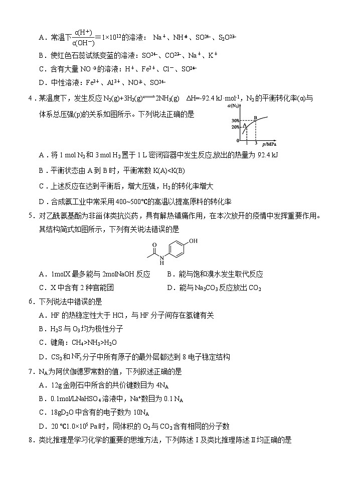 2023届天津市十二区重点学校高三毕业班联考(二)化学试卷02