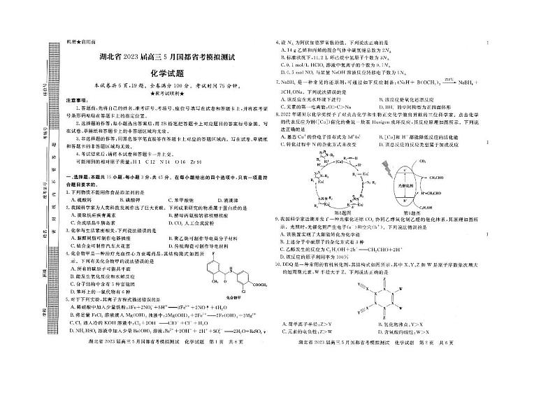 湖北省2023届高三下学期5月国都省考模拟测试化学试卷+答案01