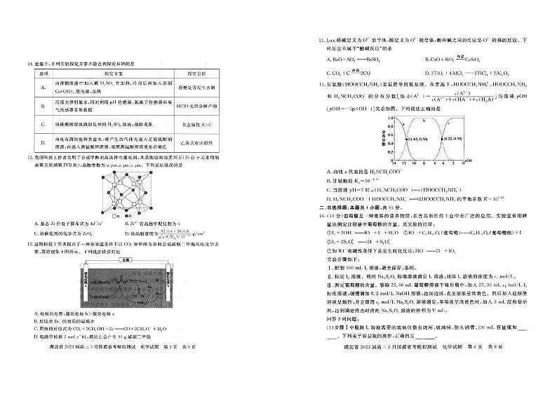 湖北省2023届高三下学期5月国都省考模拟测试化学试卷+答案02