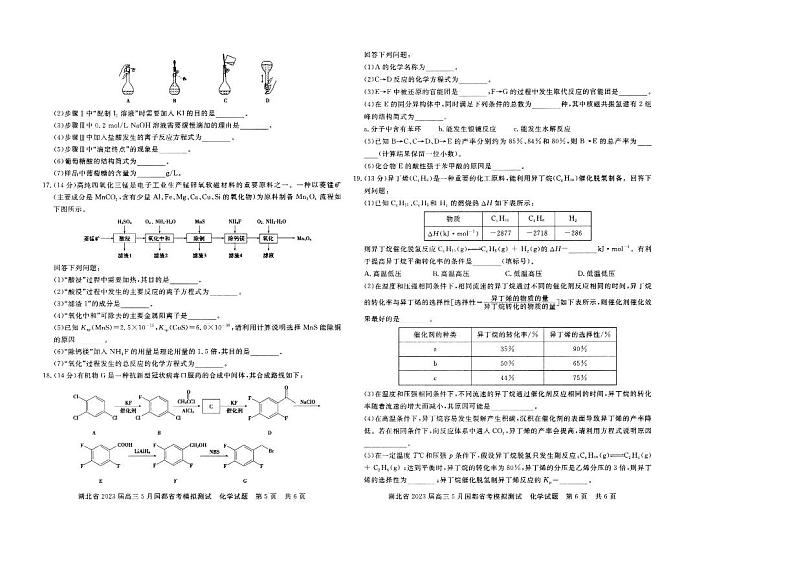 湖北省2023届高三下学期5月国都省考模拟测试化学试卷+答案03