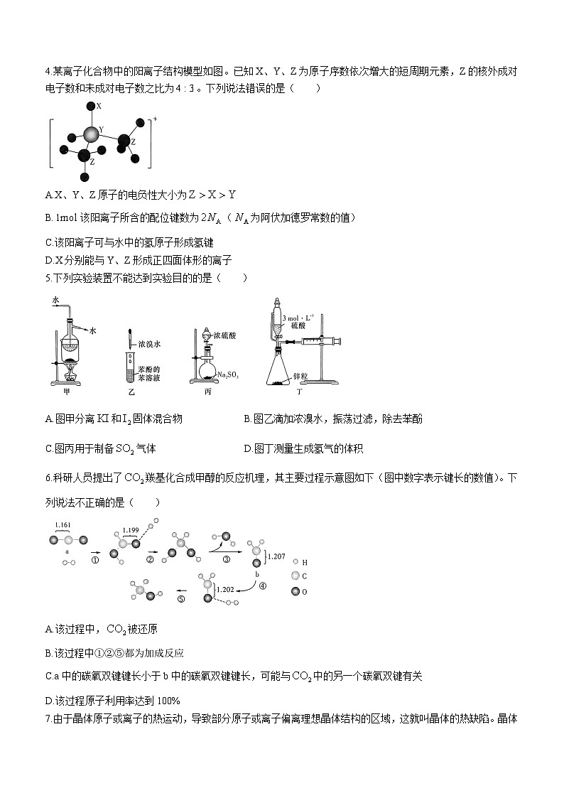 湖南省长沙市长郡中学2022-2023学年高三模拟试卷（一）化学试题02