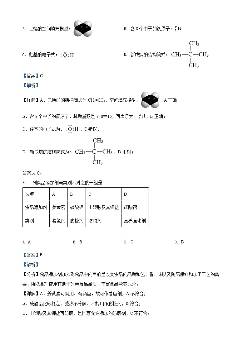 精品解析：湖南省多所学校2021-2022学年高一下学期期末考试化学试题02