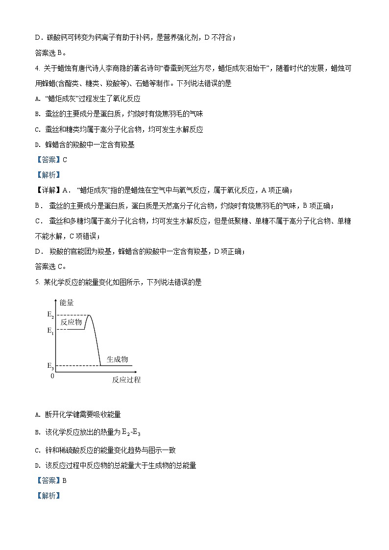 精品解析：湖南省多所学校2021-2022学年高一下学期期末考试化学试题03