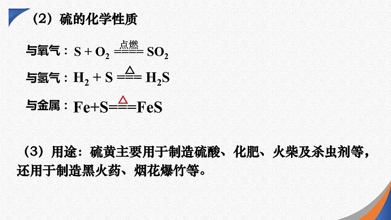 1.1 硫及其化合物课件PPT第6页