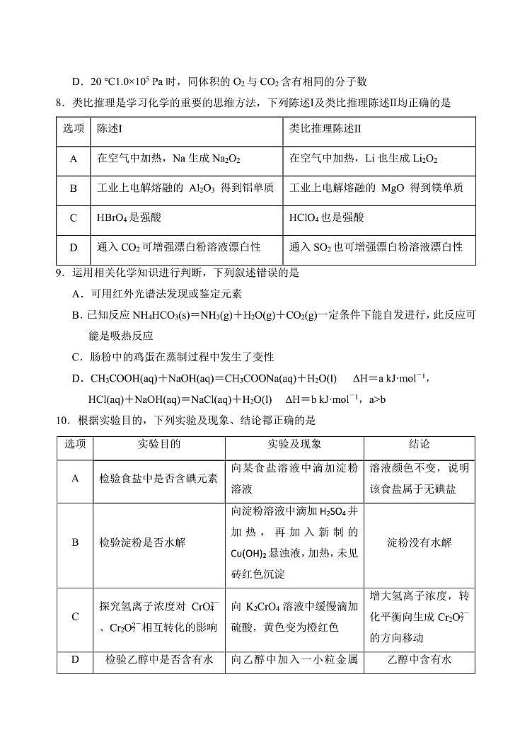 2023届天津市十二区重点学校高三毕业班联考(二)化学试卷及答案第3页