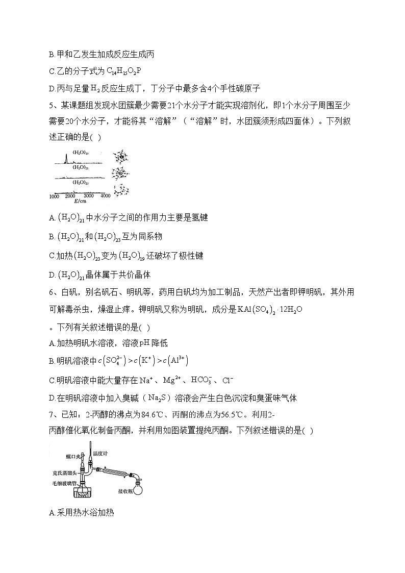 湖北省十堰市2023届高三下学期4月调研考试化学试卷（含答案）第2页