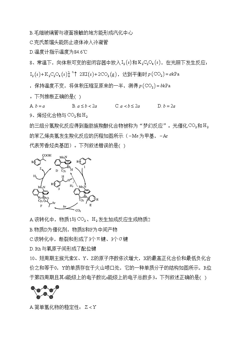 湖北省十堰市2023届高三下学期4月调研考试化学试卷（含答案）第3页