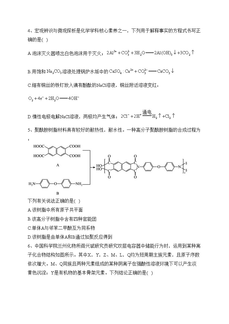 普通高中名校联考信息卷模拟三（高考研究卷）化学试卷（含答案）02