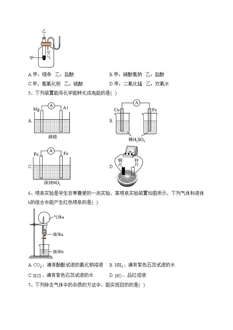 重庆市2022-2023学年高一联考化学试卷（含答案）第2页