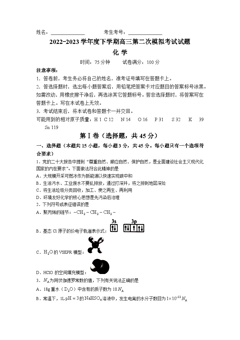 2023年辽宁省高三第二次全省统考暨朝阳市第一高级中学高三四模考试化学试题第1页