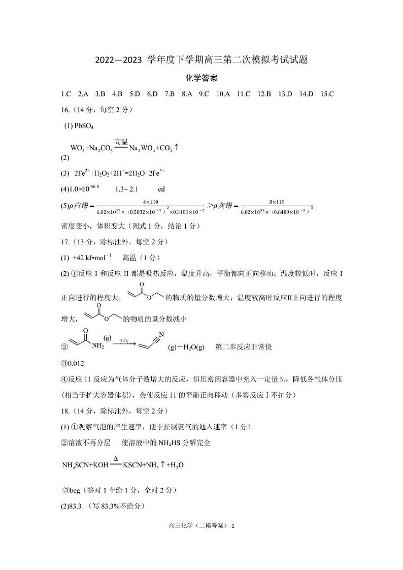 辽宁省2022-2023学年高三下学期第二次全省统考（朝阳市一中四模）化学第二套参考答案(1)第1页