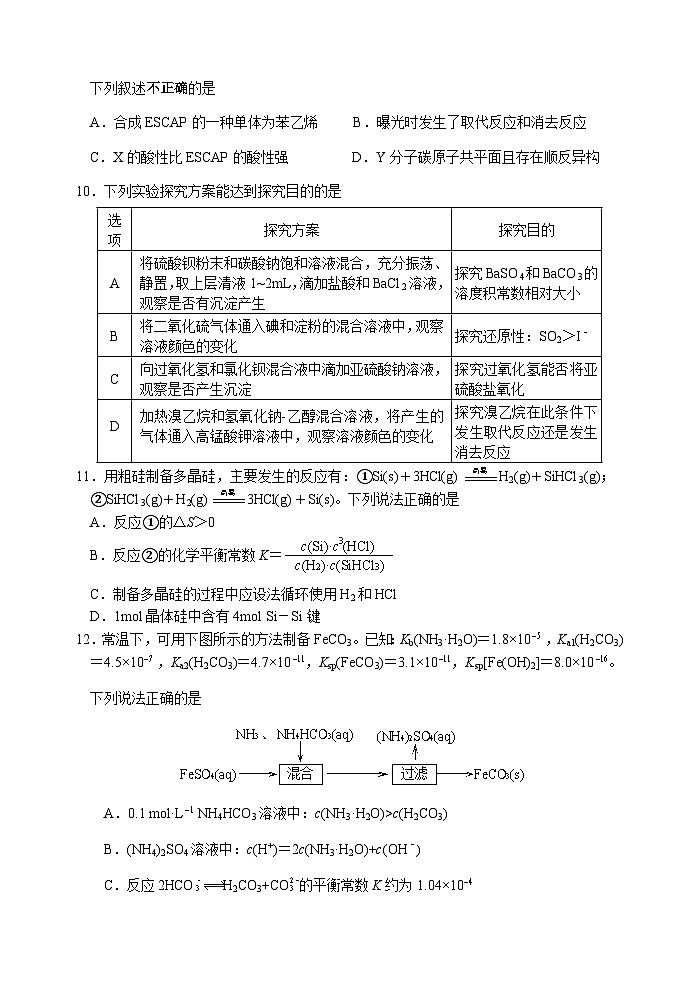 江苏省苏锡常镇2022~ 2023学年度高三5月教学情况调研（二）化学试卷（含答案）03