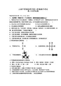 上海中学2022-2023学年高二下学期期中考试化学试卷