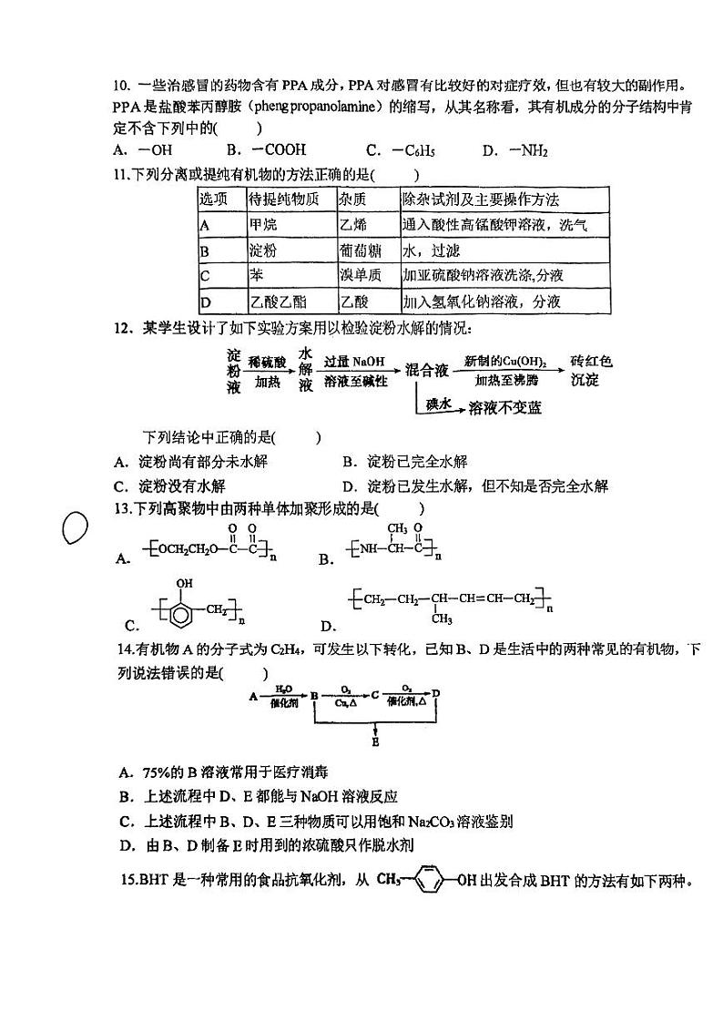 上海中学2022-2023学年高二下学期期中考试化学试卷03