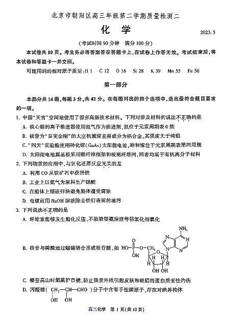 2023年北京朝阳区高三二模化学试题及答案01