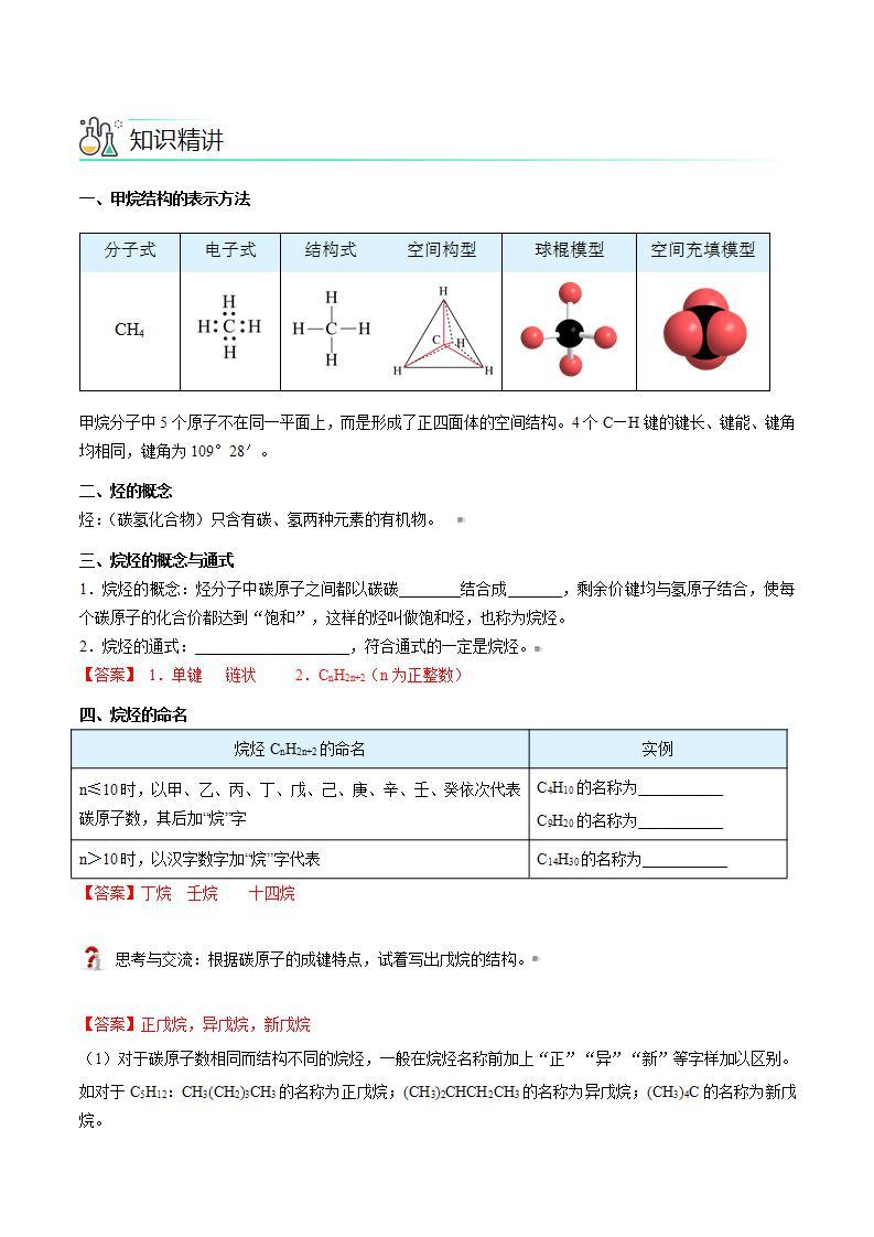 高中化学新教材同步必修第二册课件+讲义 第15讲+认识有机化合物（上）03