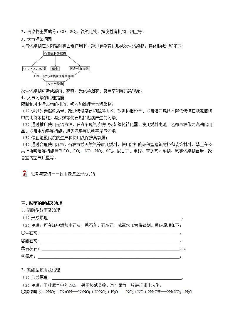 高中化学新教材同步必修第一册 第30讲 环境保护与绿色化学（学生版）第2页