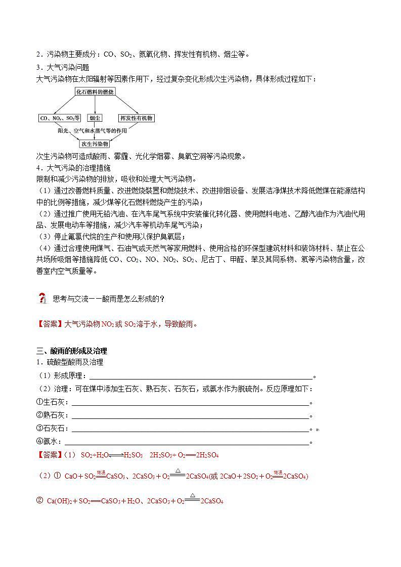 高中化学新教材同步必修第一册 第30讲 环境保护与绿色化学（教师版）第2页