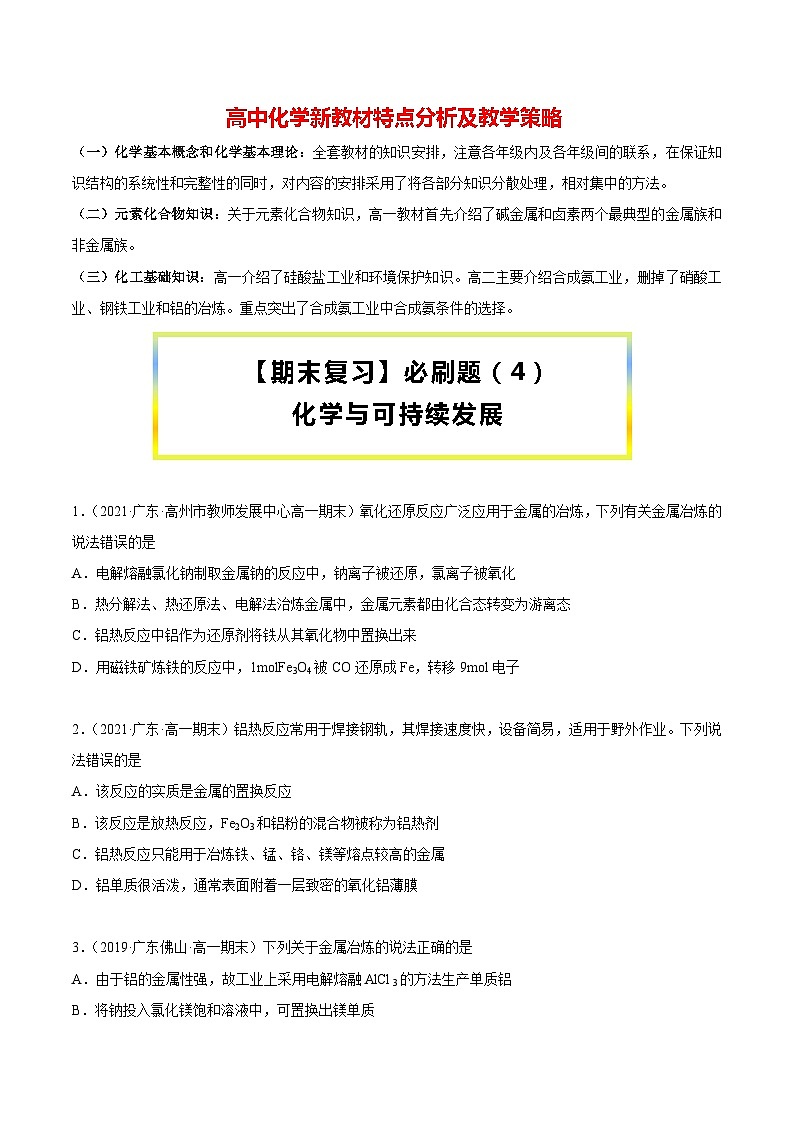 【期末复习】必刷题（4）（学生版）第1页