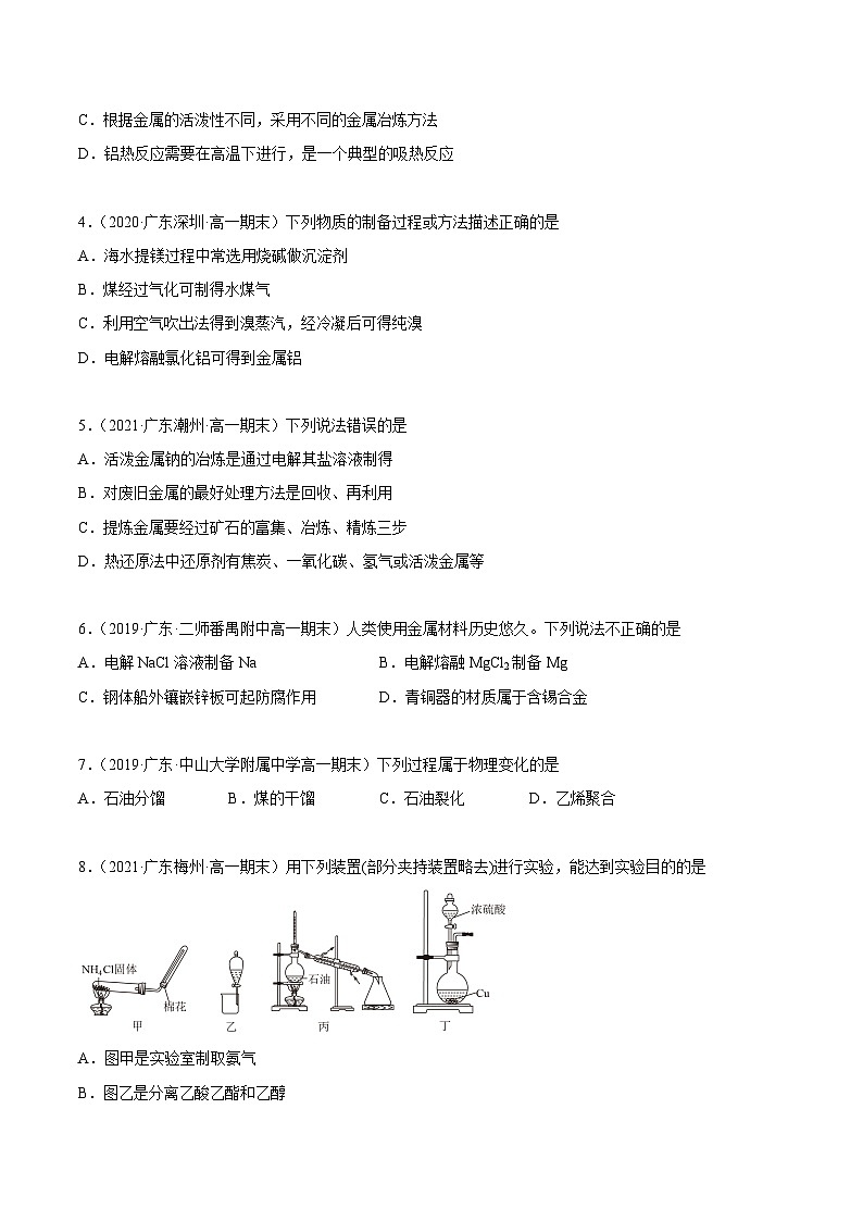 【期末复习】必刷题（4）（学生版）第2页