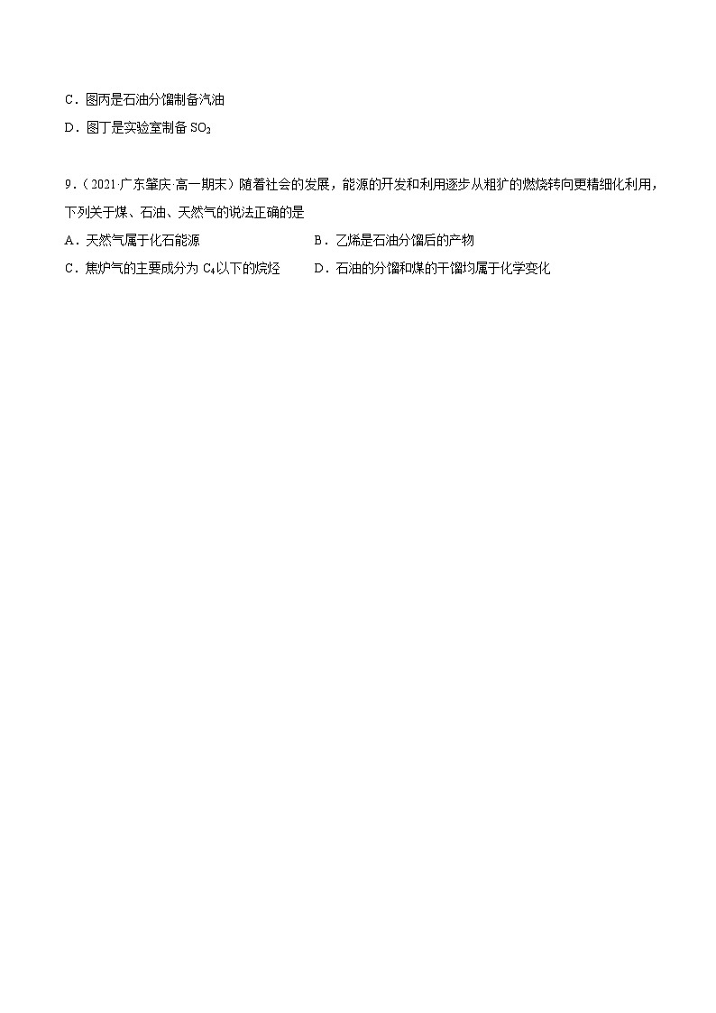 【期末复习】必刷题（4）（学生版）第3页