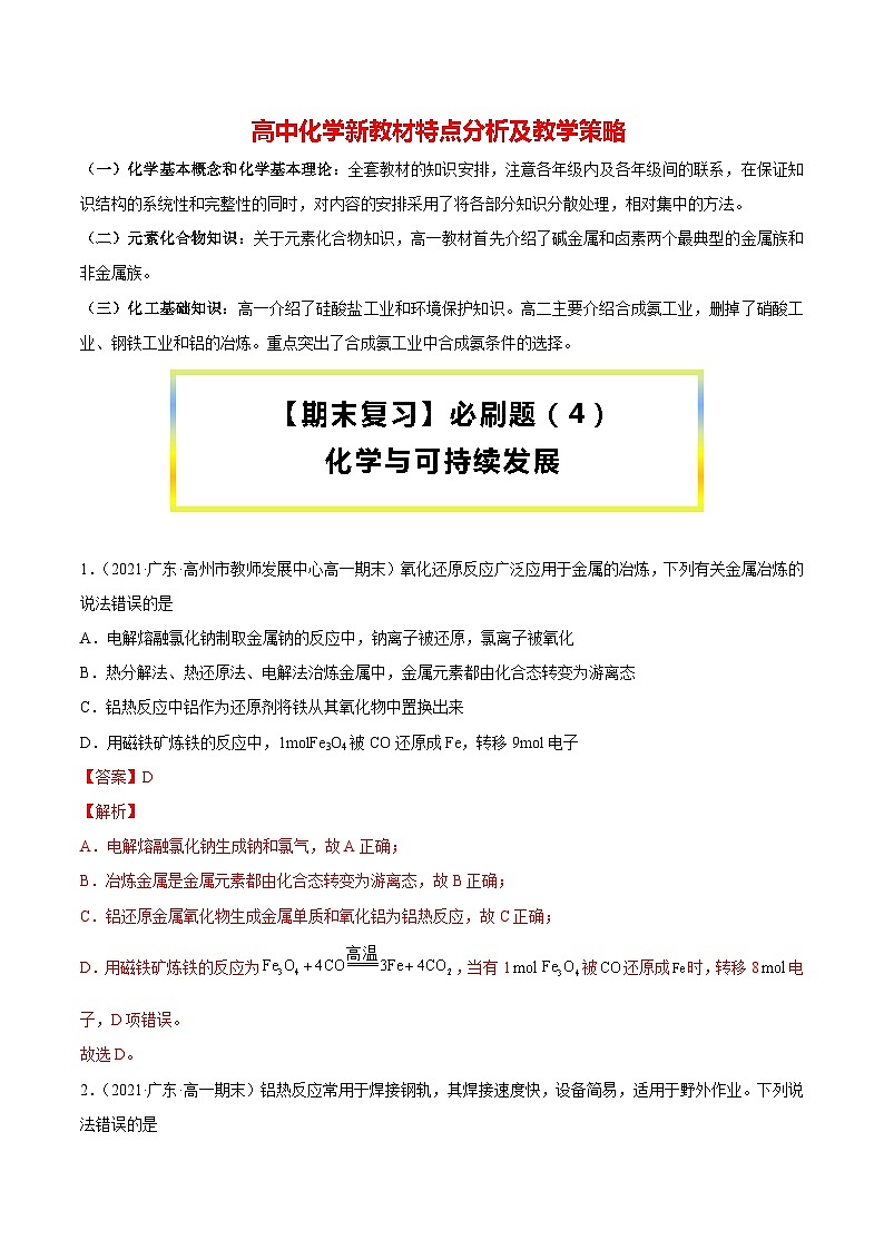 【期末复习】必刷题（4）（教师版）第1页