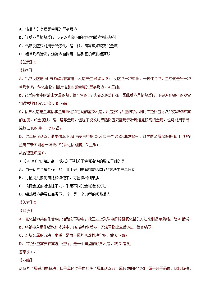 【期末复习】必刷题（4）（教师版）第2页