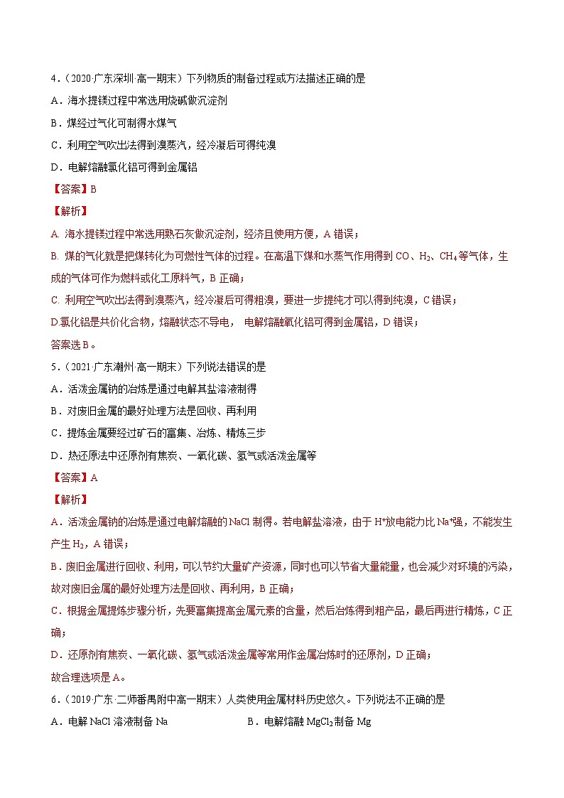 【期末复习】必刷题（4）（教师版）第3页