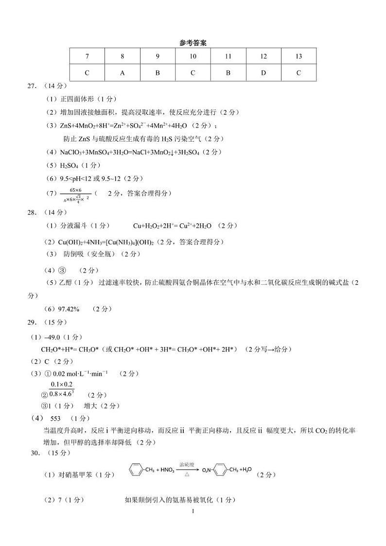 2023届黑龙江省大庆市高三第三次模拟考试 理综化学答案01