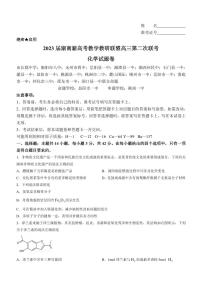 湖南省新高考教学教研联盟2023届高三下学期4月第二次联考化学试卷含答案