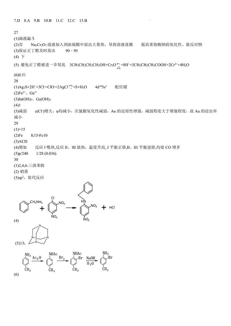 黑龙江省哈尔滨第三中学2023届高三学年第三次高考模拟考试 理综化学答案01