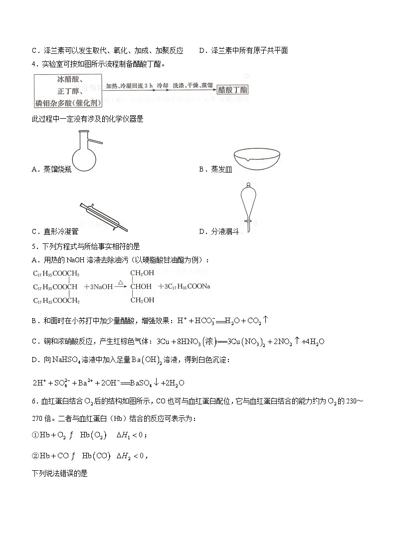 湖南省新高考教学教研联盟2023届高三下学期4月第二次联考化学试卷Word版含答案02