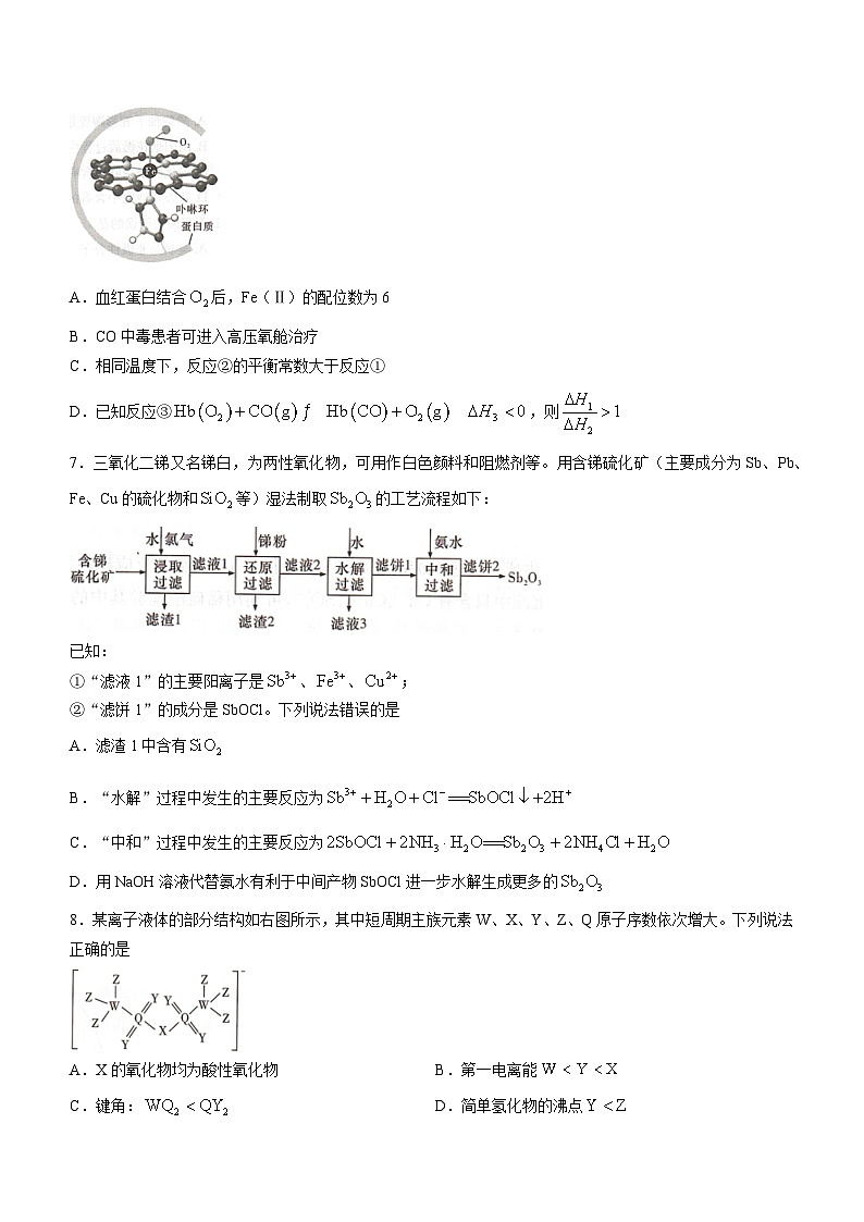 湖南省新高考教学教研联盟2023届高三下学期4月第二次联考化学试卷Word版含答案03