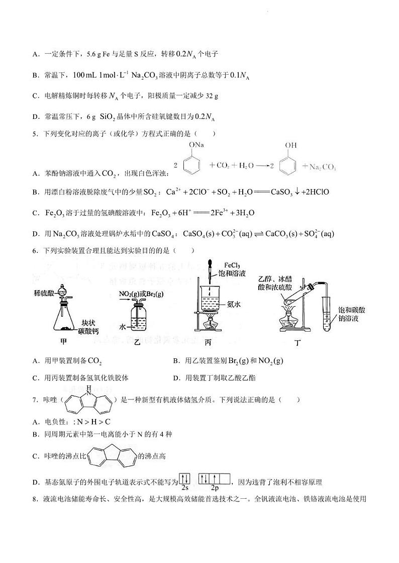 河北省邯郸市2023届高三下学期二模试题+化学+PDF版含答案02