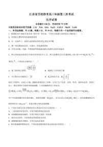 江苏省百校联考2022-2023学年高三下学期4月第三次考试化学试题PDF含答案