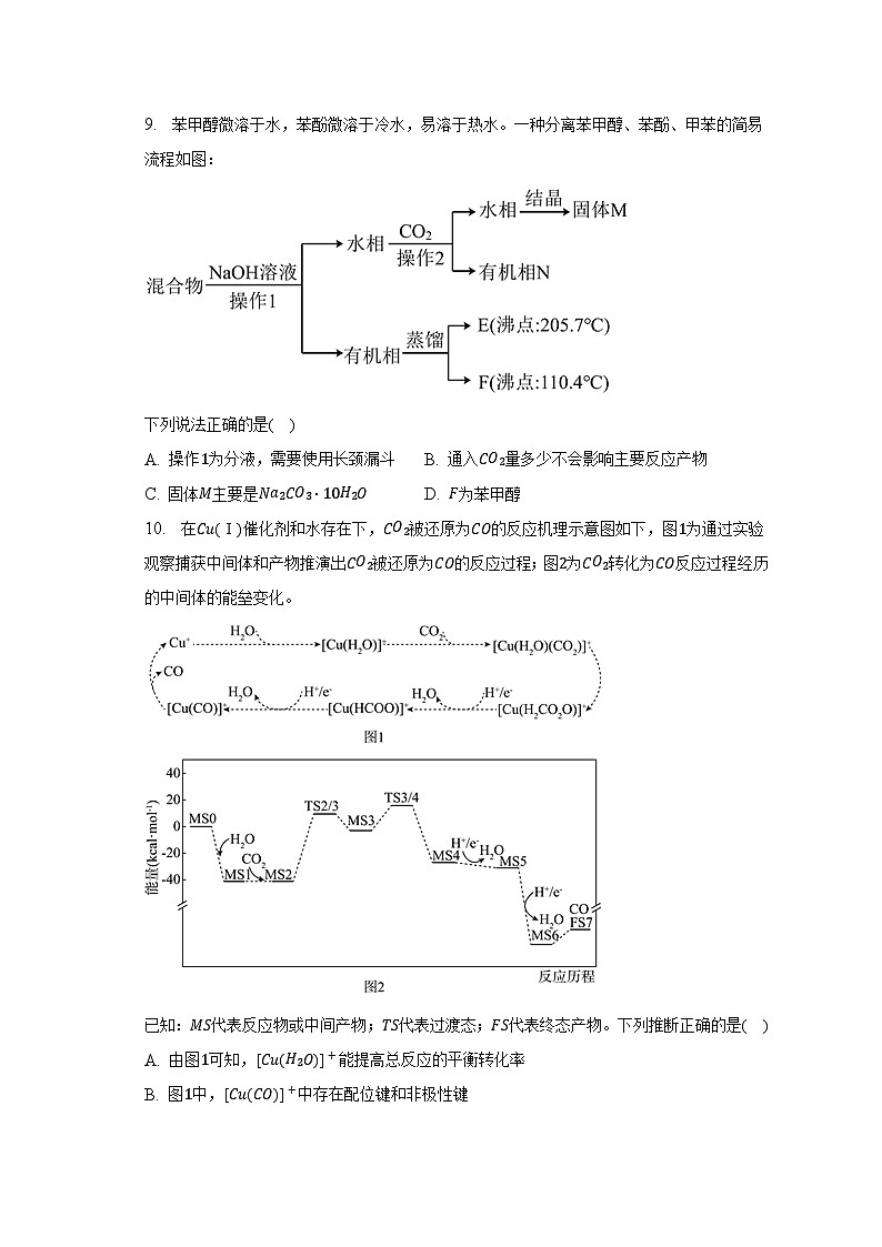2023年山东省齐鲁名校高考化学联考试卷（3月份）（含解析）03