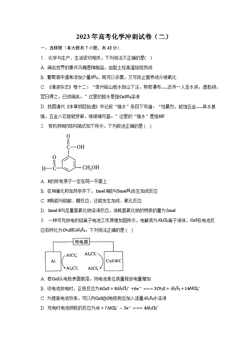 安徽省定远重点中学2023年高考化学冲刺试卷（二）01