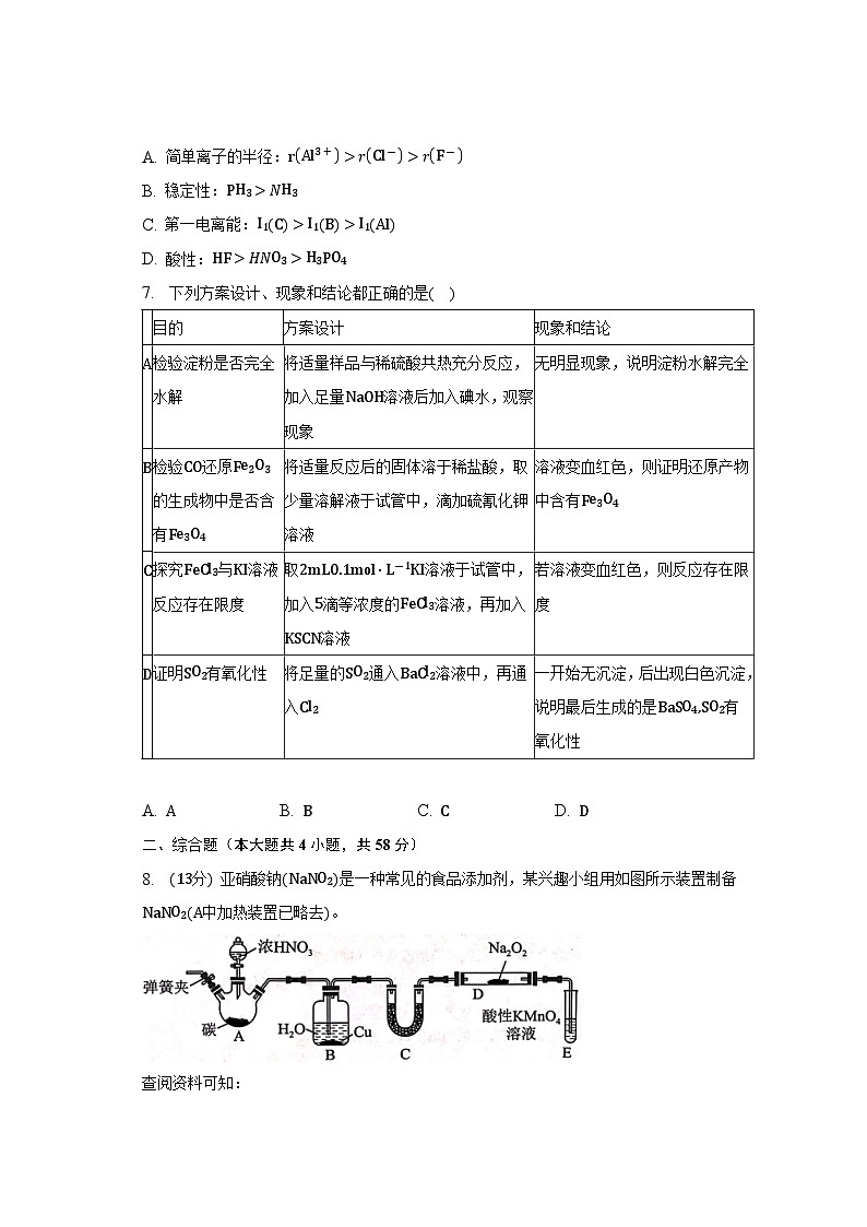 安徽省定远重点中学2023年高考化学冲刺试卷（二）03