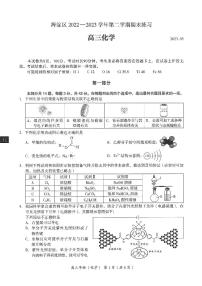 北京市海淀区2023届高三二模化学试卷（PDF版，含答案）