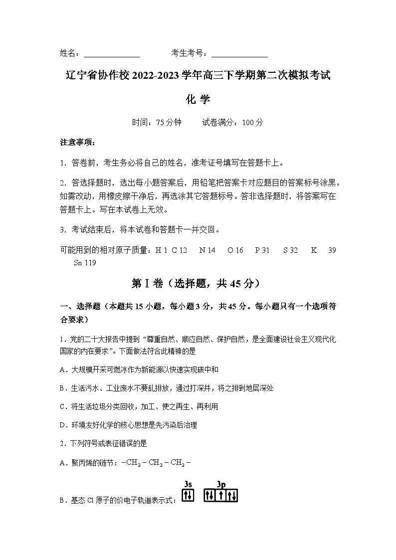 辽宁省协作校2022-2023学年高三下学期第二次模拟考试化学试题（Word版含答案）01