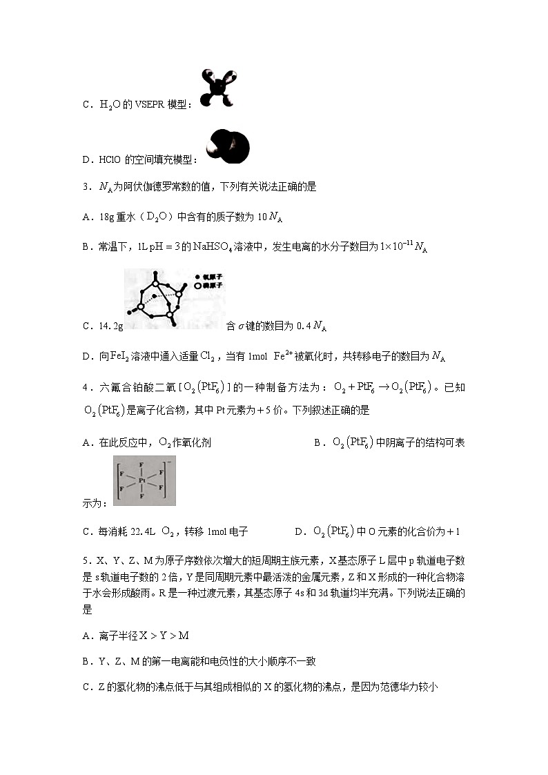 辽宁省协作校2022-2023学年高三下学期第二次模拟考试化学试题（Word版含答案）02