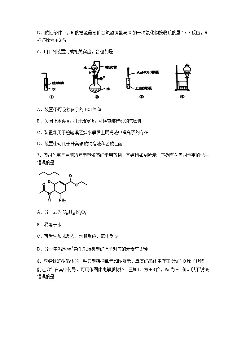 辽宁省协作校2022-2023学年高三下学期第二次模拟考试化学试题（Word版含答案）03