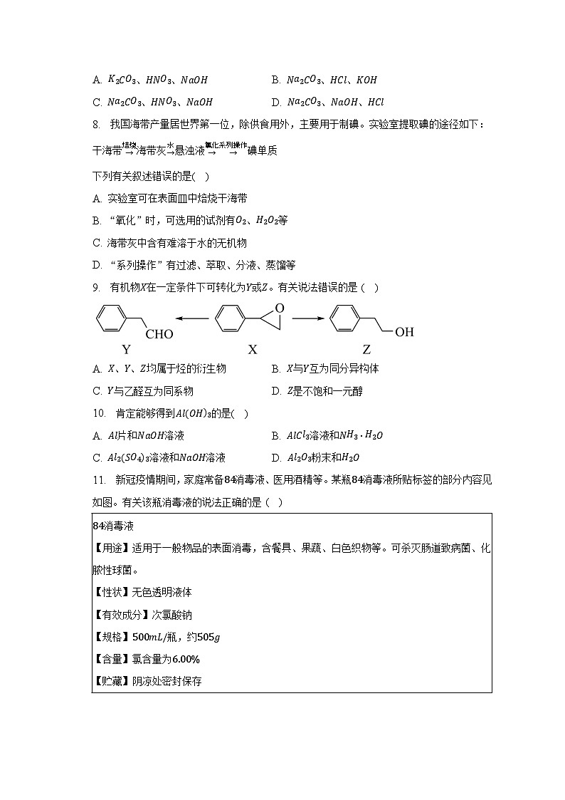 2022-2023学年上海市静安区高三（上）期末化学试卷（一模）（含解析）02