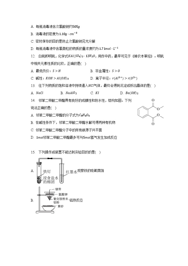 2022-2023学年上海市静安区高三（上）期末化学试卷（一模）（含解析）03