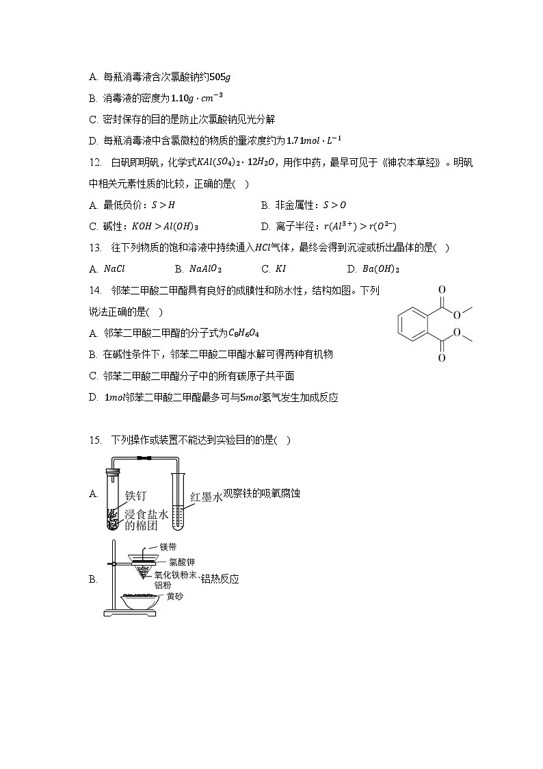 2022-2023学年上海市静安区高三（上）期末化学试卷（一模）（含解析）03