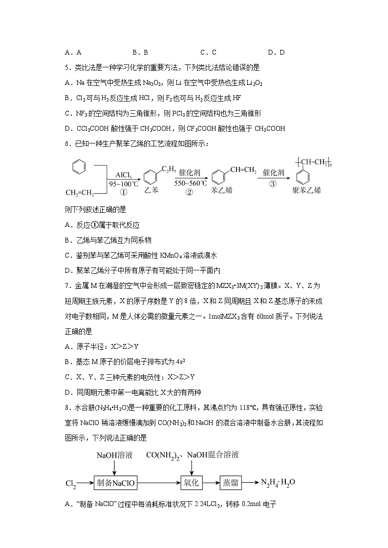 湖南省邵阳市2023届高三第三次联考（三模）化学试题（无答案）02