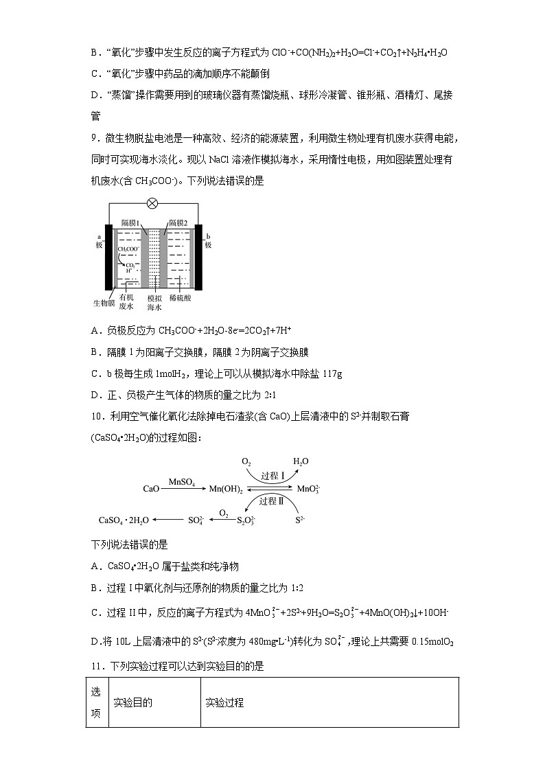 湖南省邵阳市2023届高三第三次联考（三模）化学试题（无答案）03
